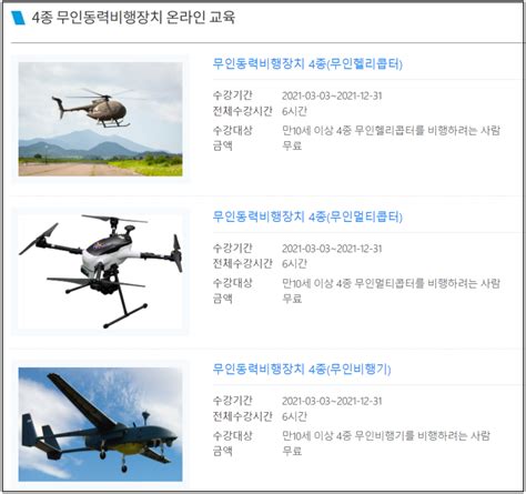 한국교통안전공단 무인동력비행장치 4종 정답